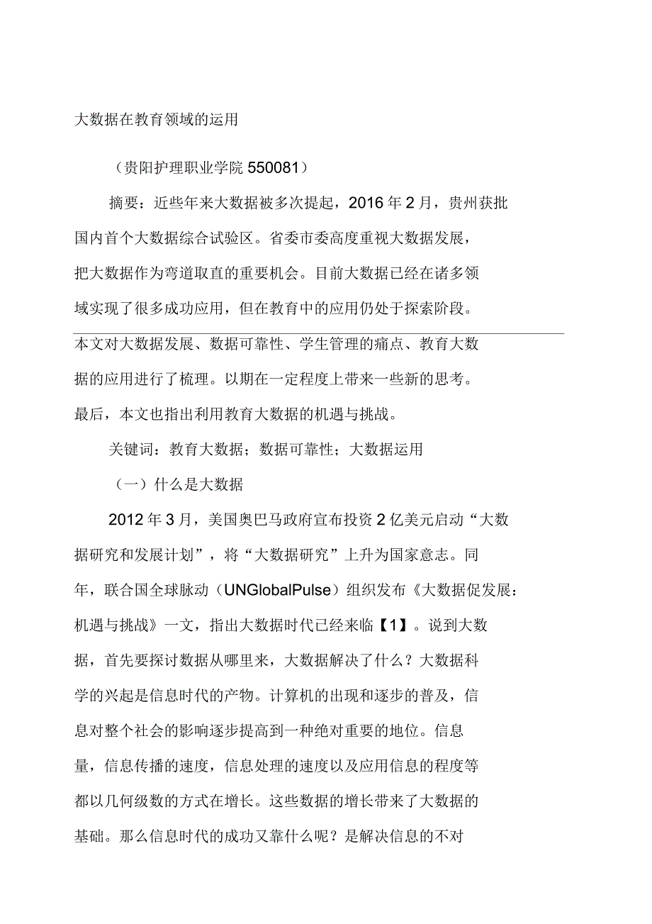 大数据在教育领域的运用_第1页