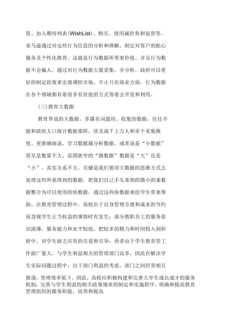 大数据在教育领域的运用_第3页