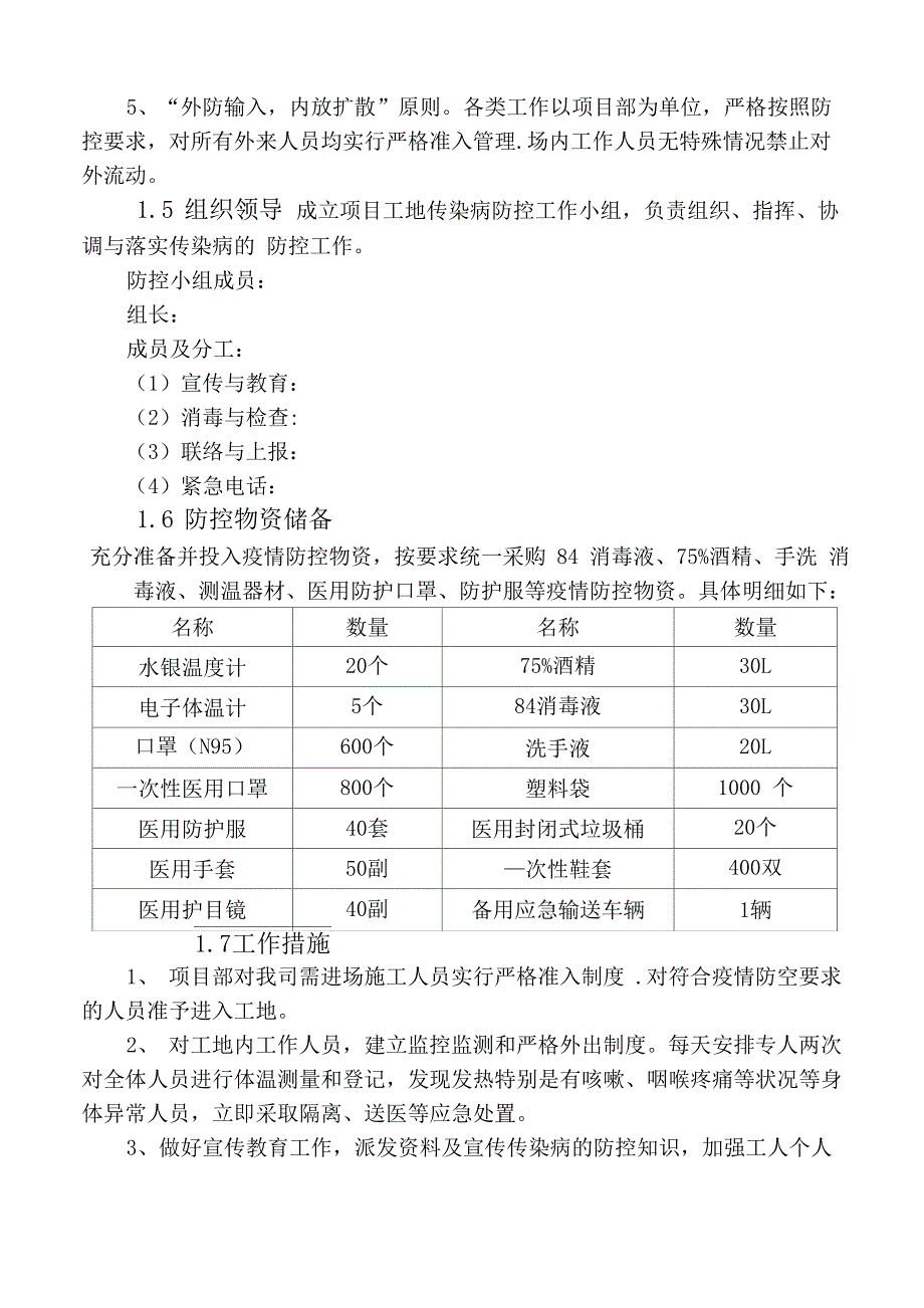 施工现场常态化疫情防控方案_第2页