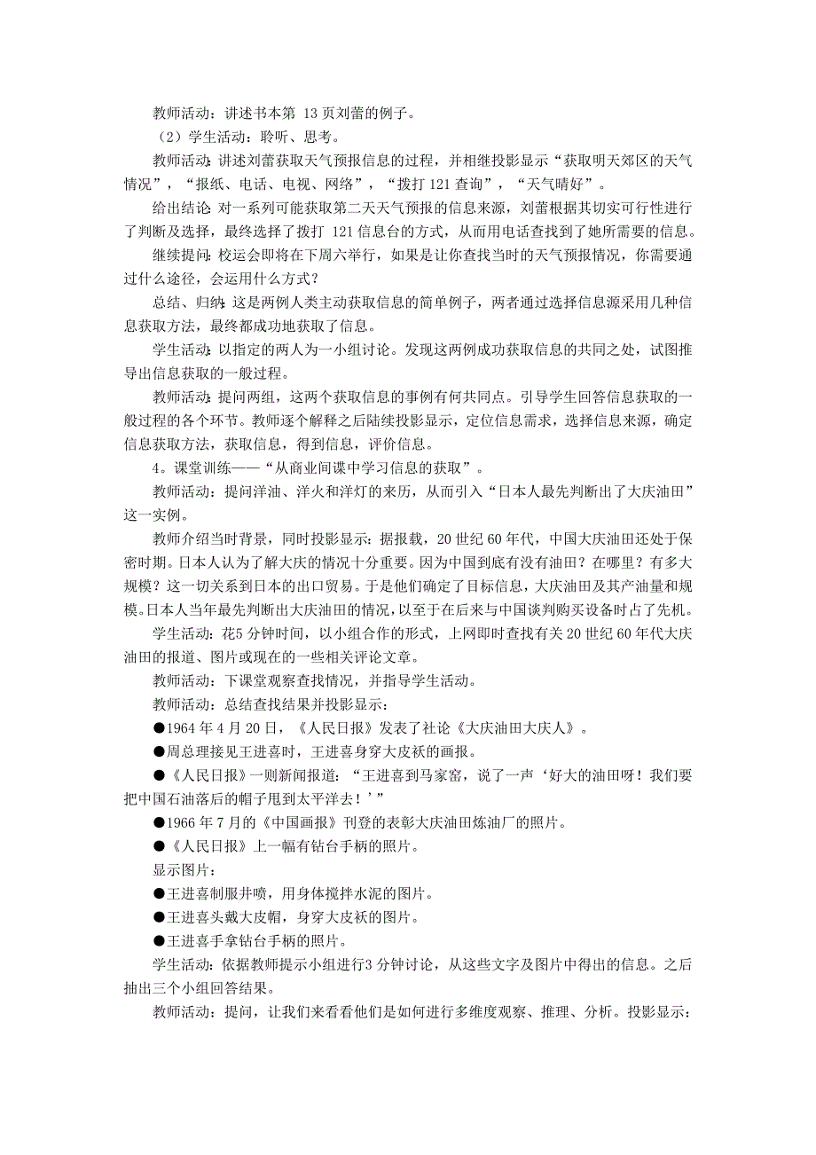 高中信息技术 第二章第一节信息获取的一般过程教案 教科版必修1_第2页