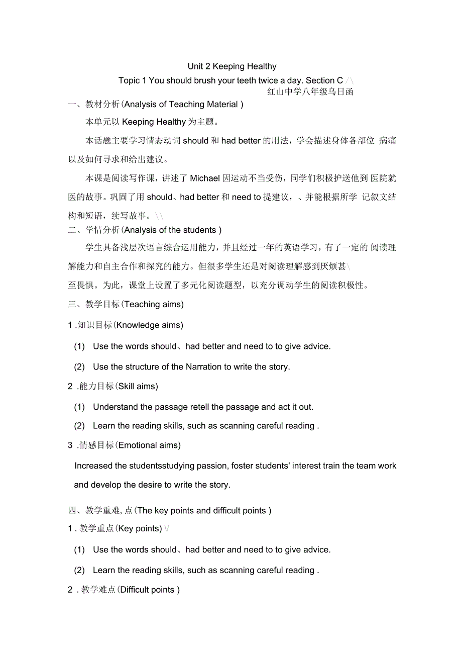 仁爱英语八年级上册unit2topic1SectionC公开课教案_第1页