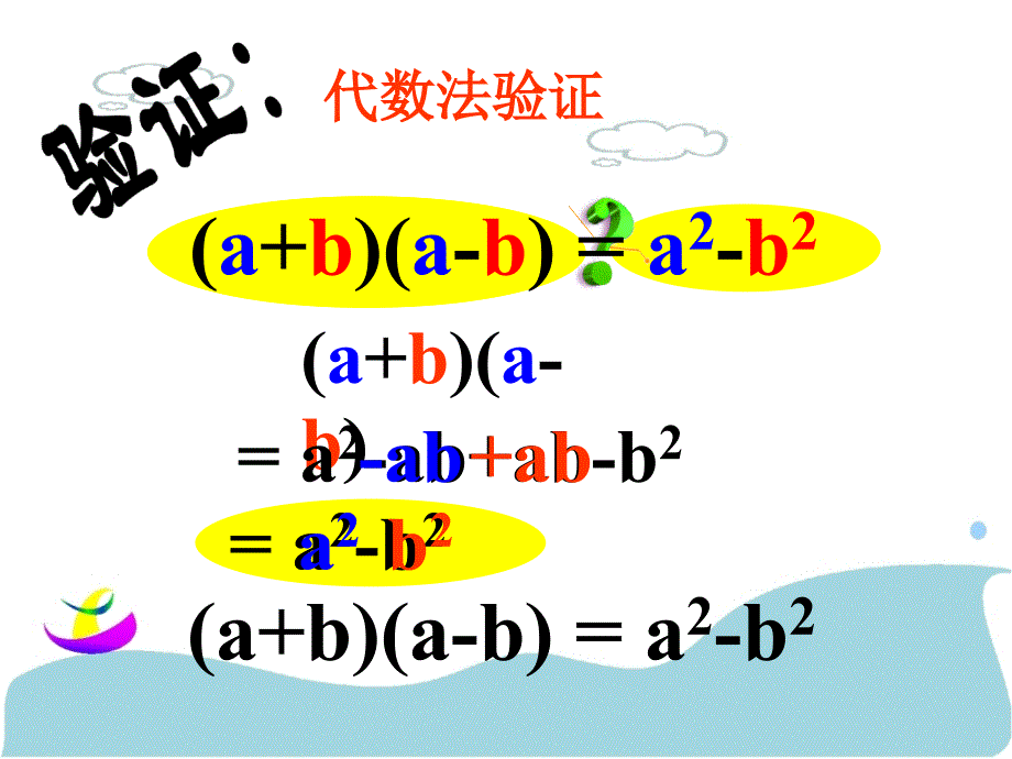 平方差公式ok_第4页