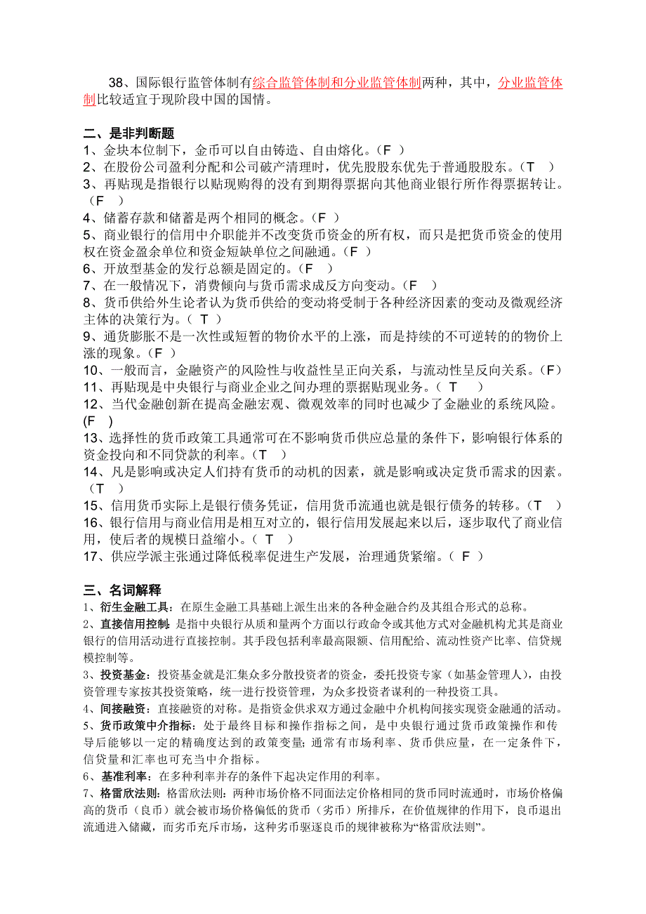 金融学试卷及答案要点.doc_第2页