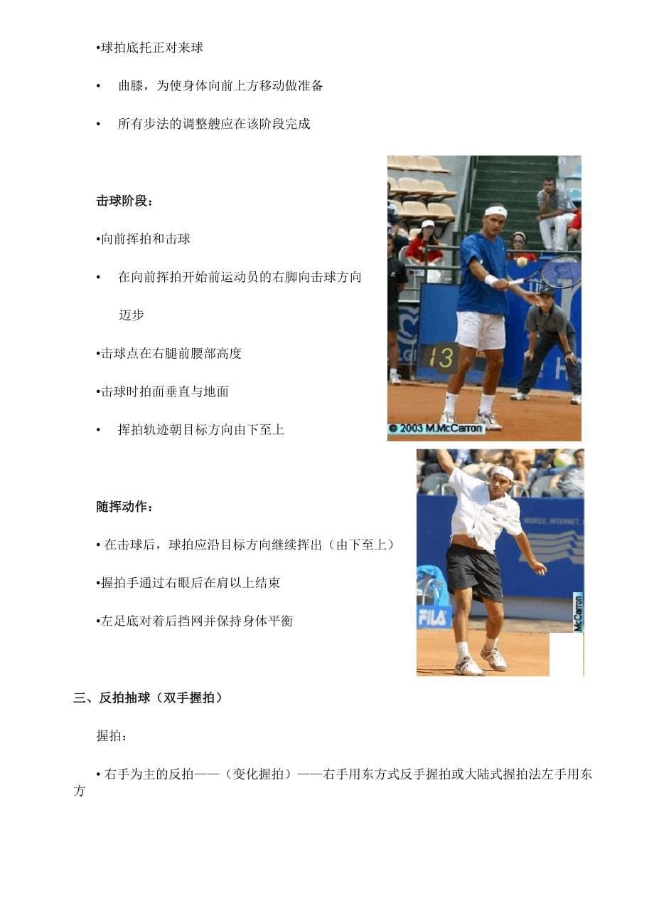 网球教材――技术讲解_第5页