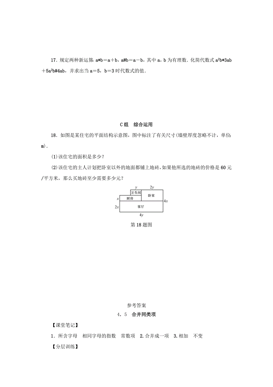 2020七年级数学上册第4章代数式4.5合并同类项分层训练浙教版_第4页