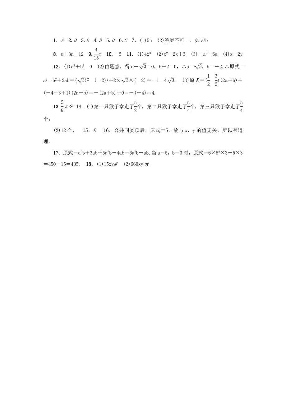 2020七年级数学上册第4章代数式4.5合并同类项分层训练浙教版_第5页