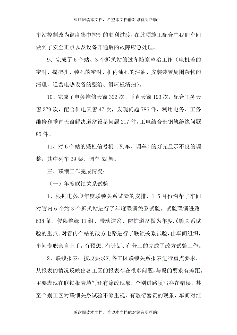 XXXX年工作总结及明年设想_第4页