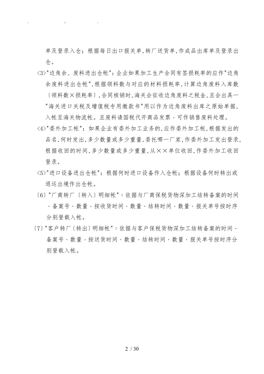 海关物流帐的基本程序文件_第2页