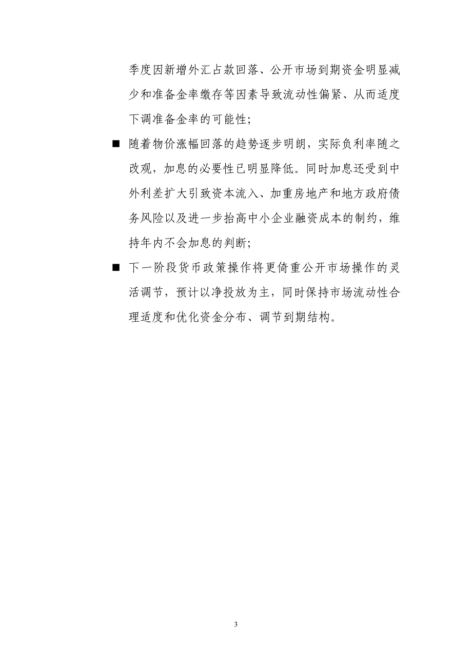 (交行金研中心)2011年9月份货币信贷数据点评_第3页