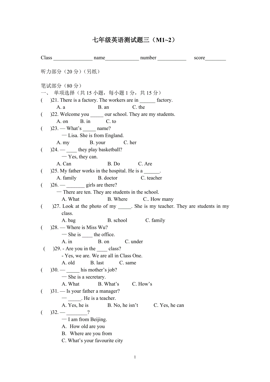 Module1~2测试题_第1页