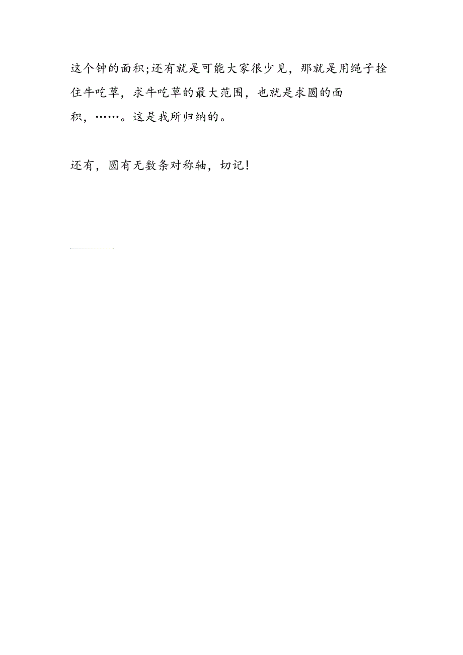 小学生暑假数学日记生活中的圆_第2页