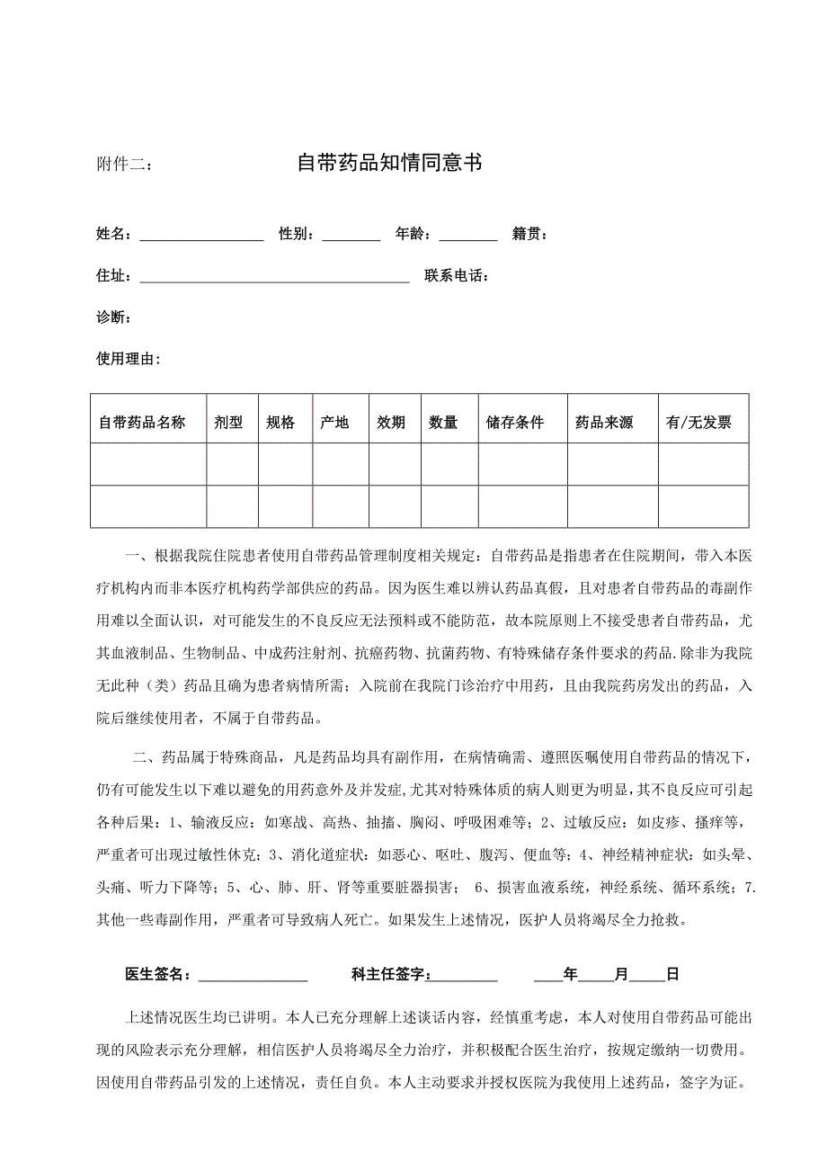 住院患者自备药品使用管理制度-_第3页