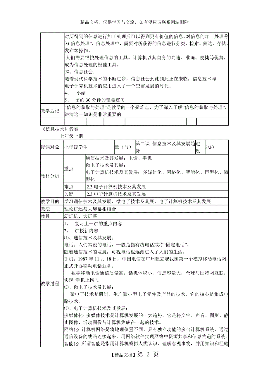 七年级上册信息技术教案_第2页