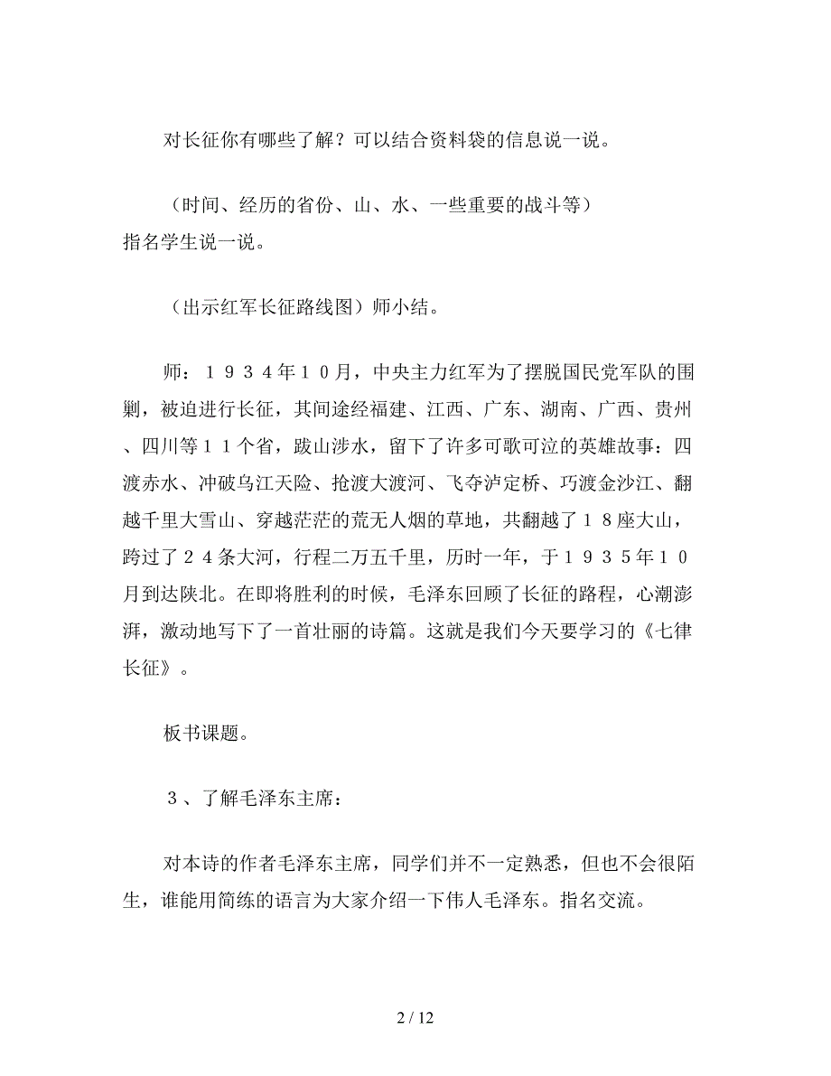 【教育资料】小学四年级语文《七律&#183;长征》教学设计与反思第一课时.doc_第2页