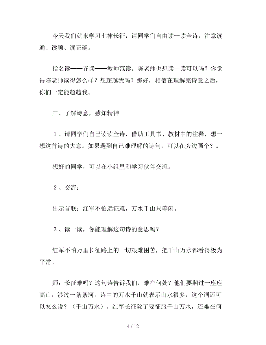 【教育资料】小学四年级语文《七律&#183;长征》教学设计与反思第一课时.doc_第4页