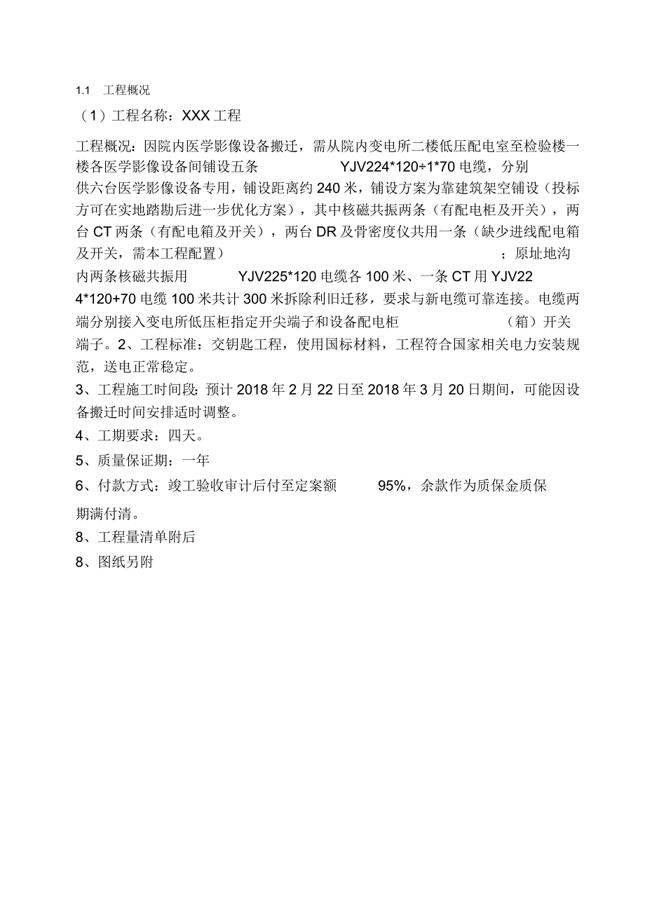 电力工程技术标书_第2页