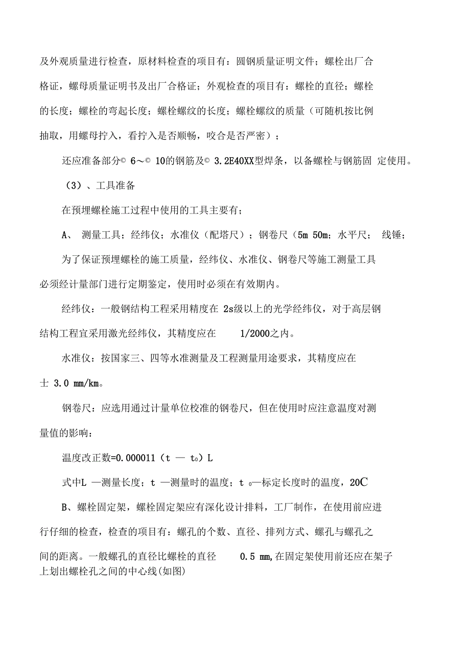 预埋螺栓固定预埋方案设计_第2页