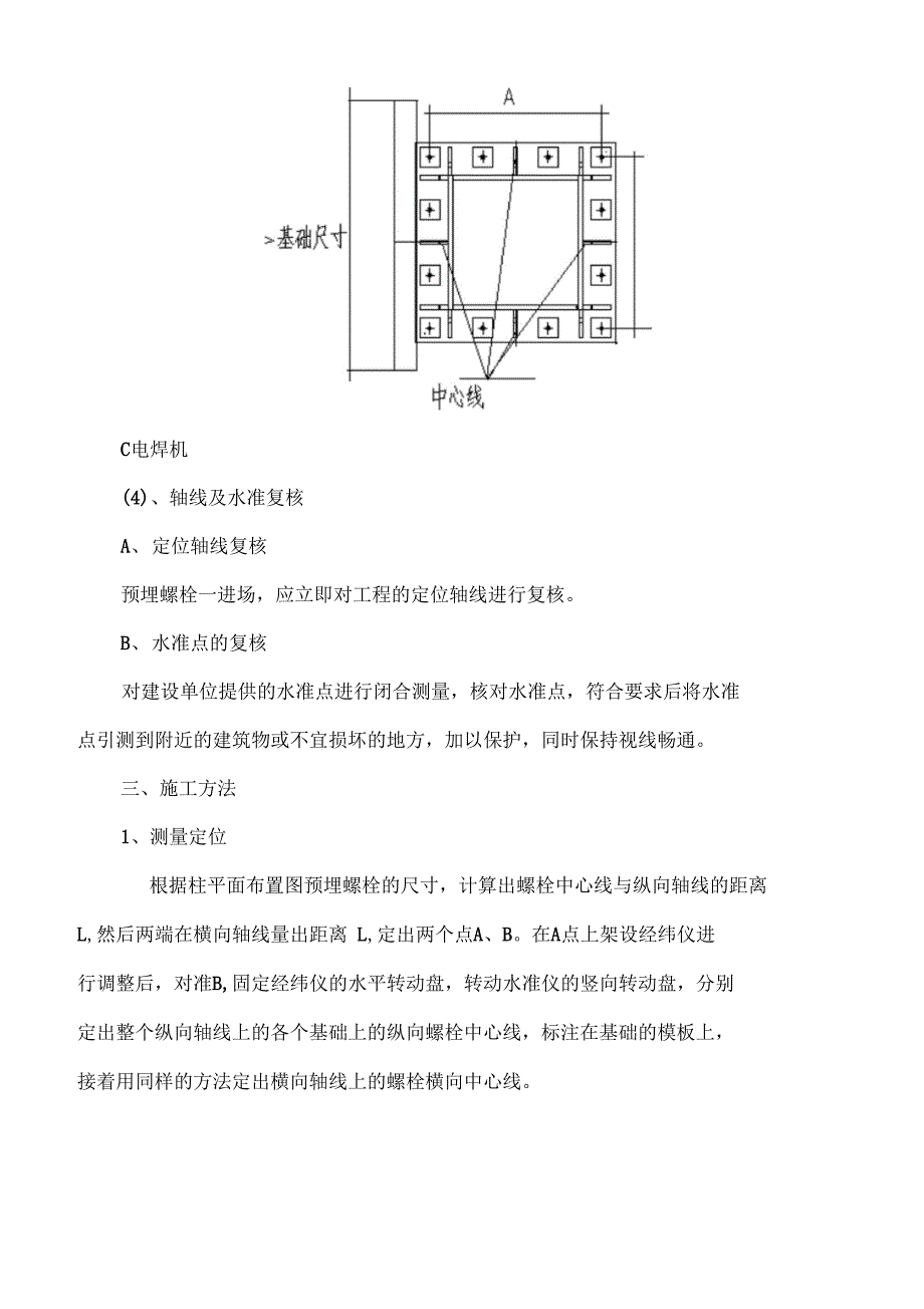 预埋螺栓固定预埋方案设计_第3页