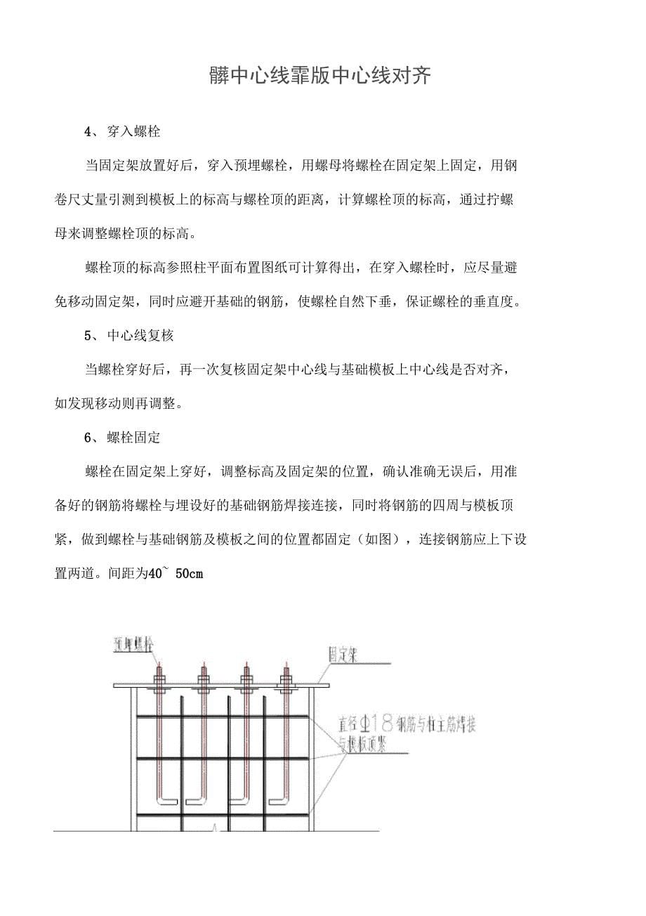 预埋螺栓固定预埋方案设计_第5页