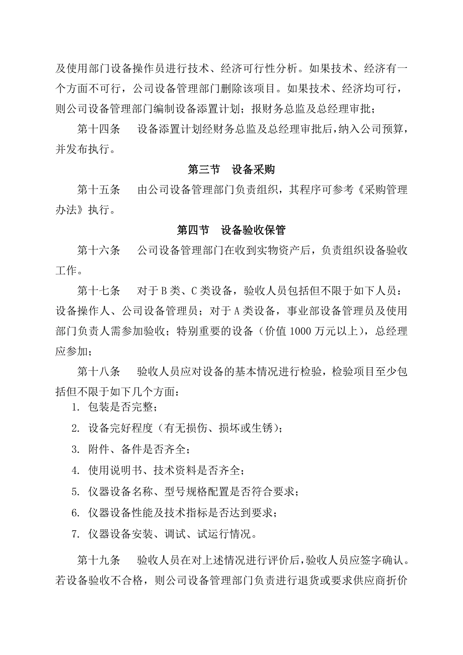 公司设备管理办法.doc_第3页