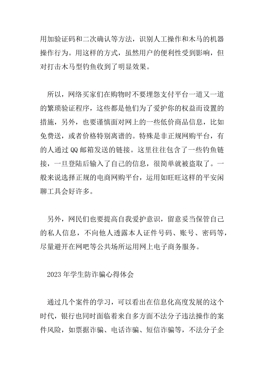 2023年学生防诈骗心得体会_第2页