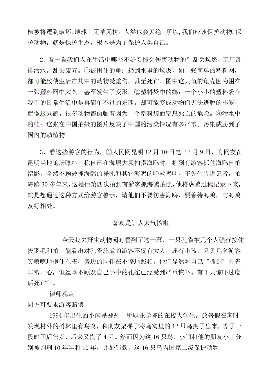 保护动物教案_第2页