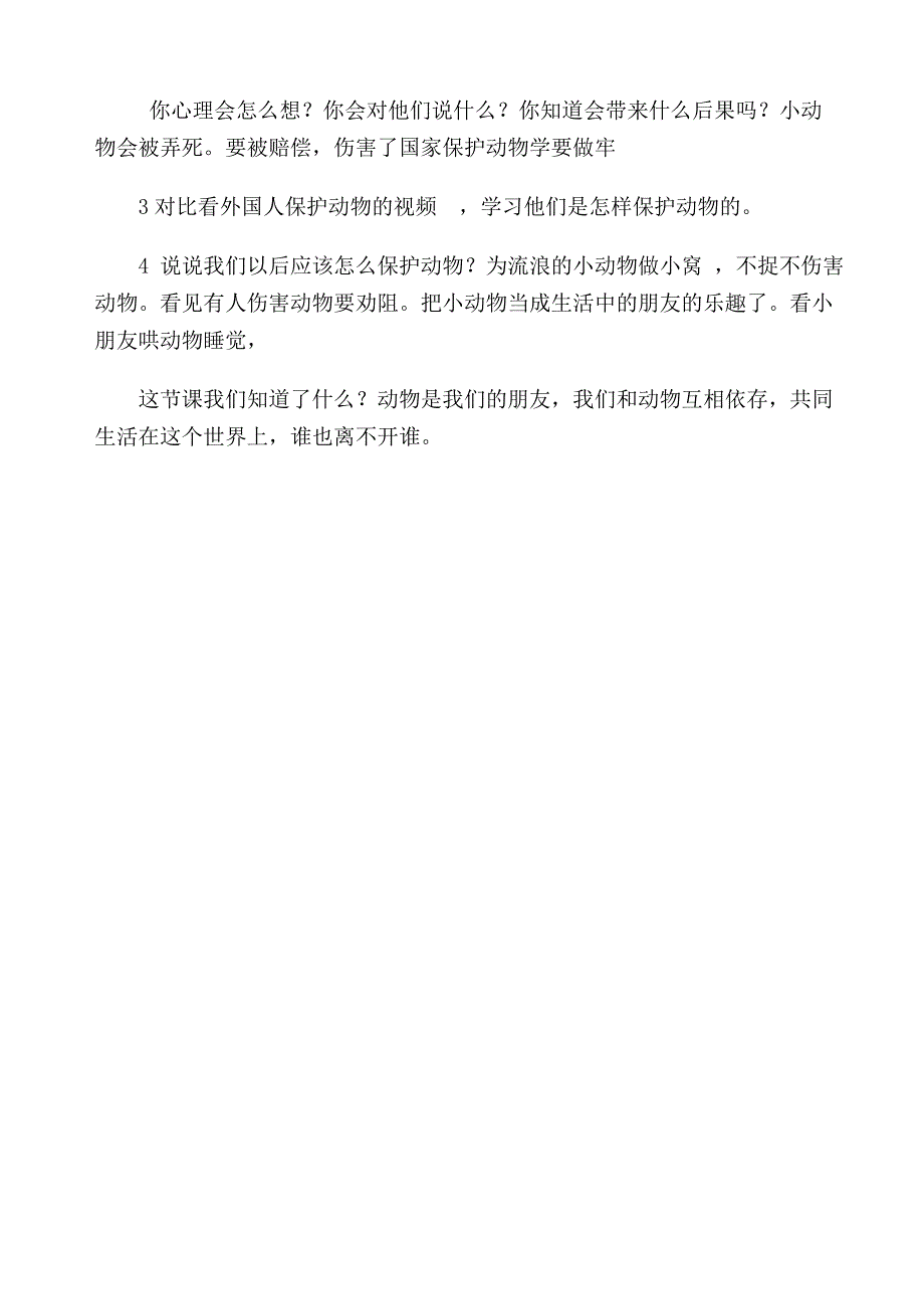 保护动物教案_第3页