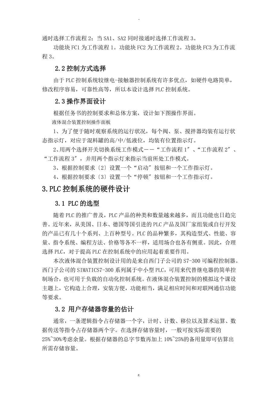 PLC课程设计报告液体混合装置控制的模拟_第5页