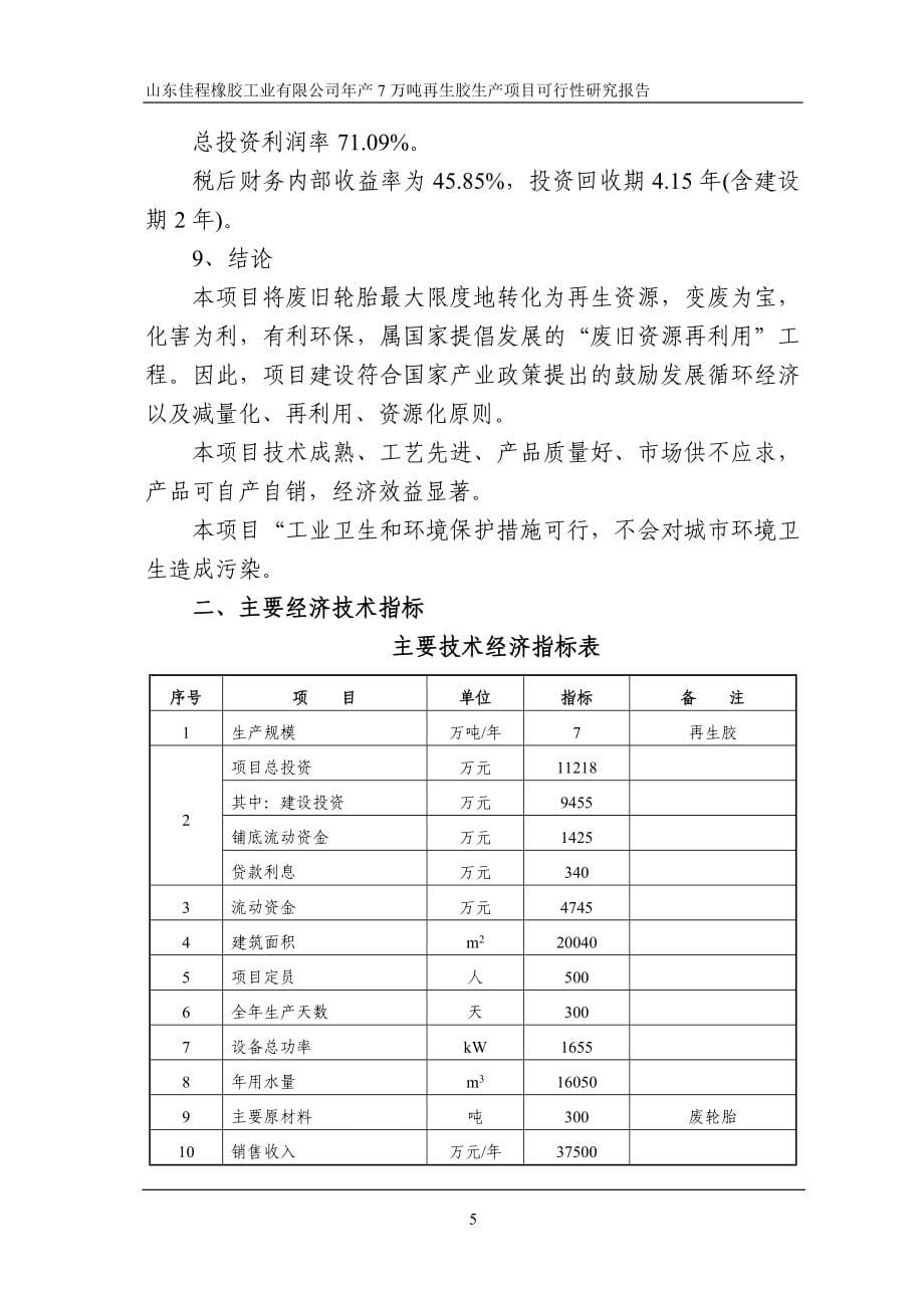 年产7万吨再生胶生产项目可行性研究论证报告.doc_第5页