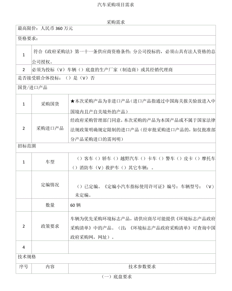 汽车采购项目需求_第2页