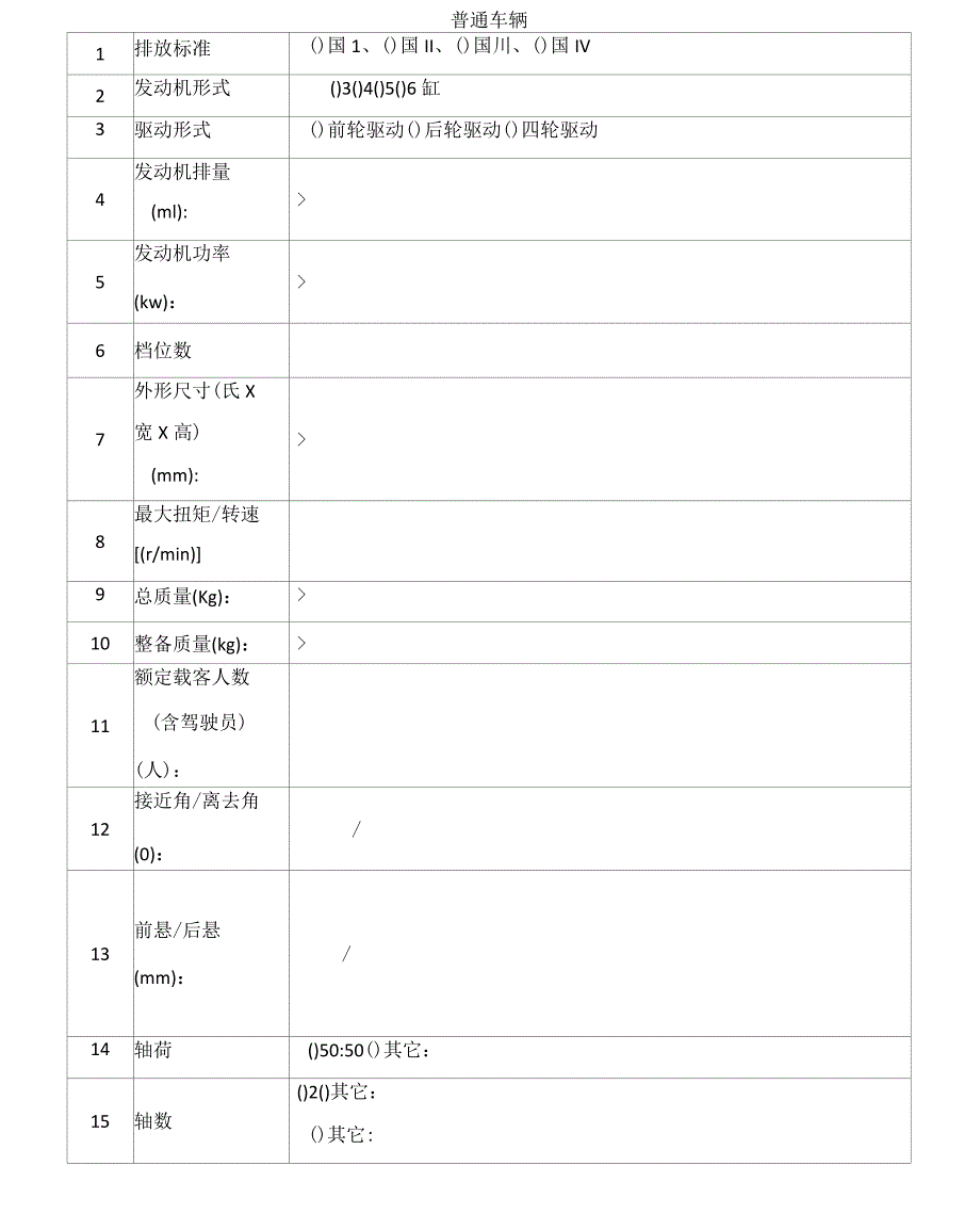 汽车采购项目需求_第3页