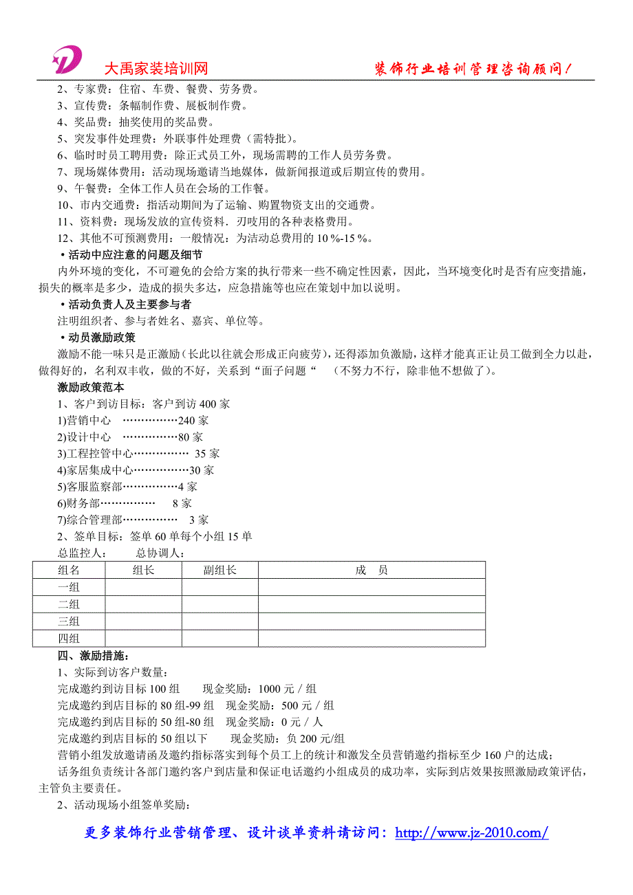 装饰公司营销方案_活动策划与推广.doc_第2页