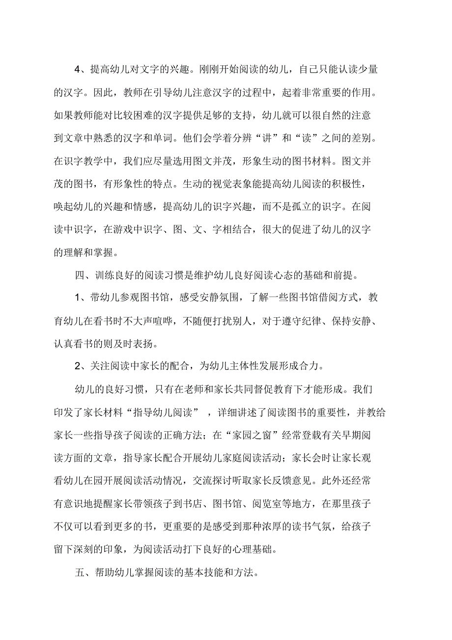 让大班幼儿快乐阅读解读_第4页