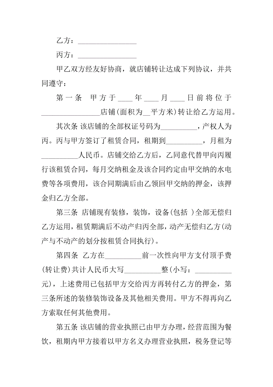 2023年合同变更协议书(13篇)_第2页