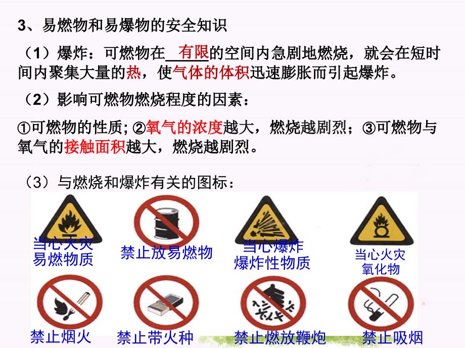 燃料及其利用总复习课件解析_第4页