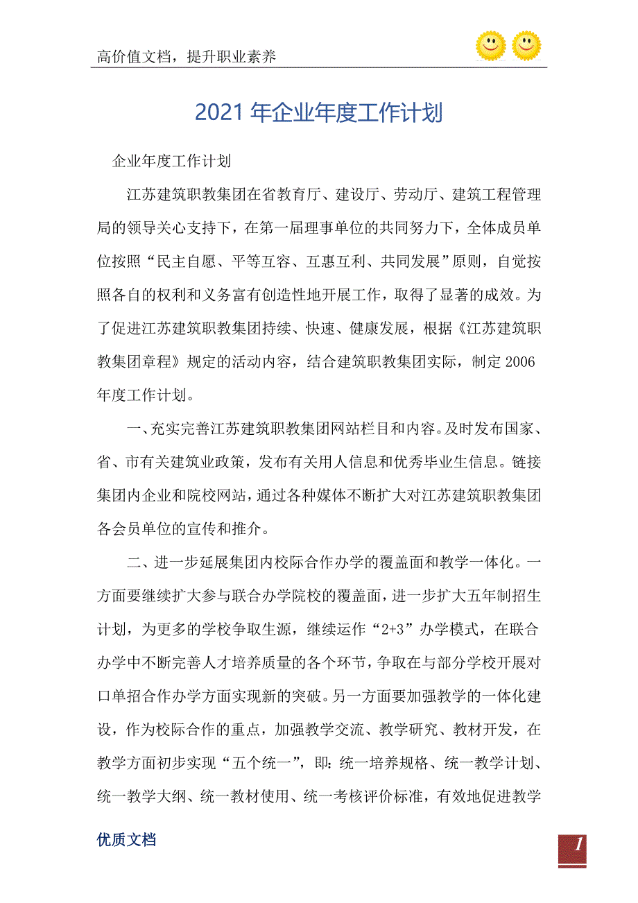 企业工作计划_第2页