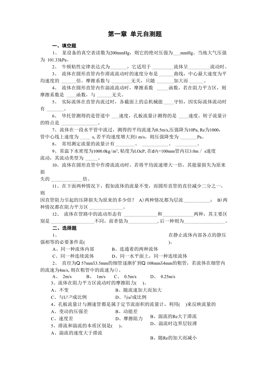 流体流动自测题_第1页