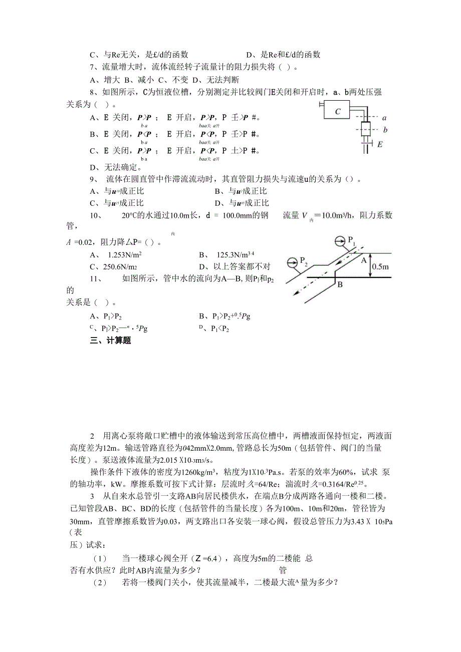 流体流动自测题_第3页