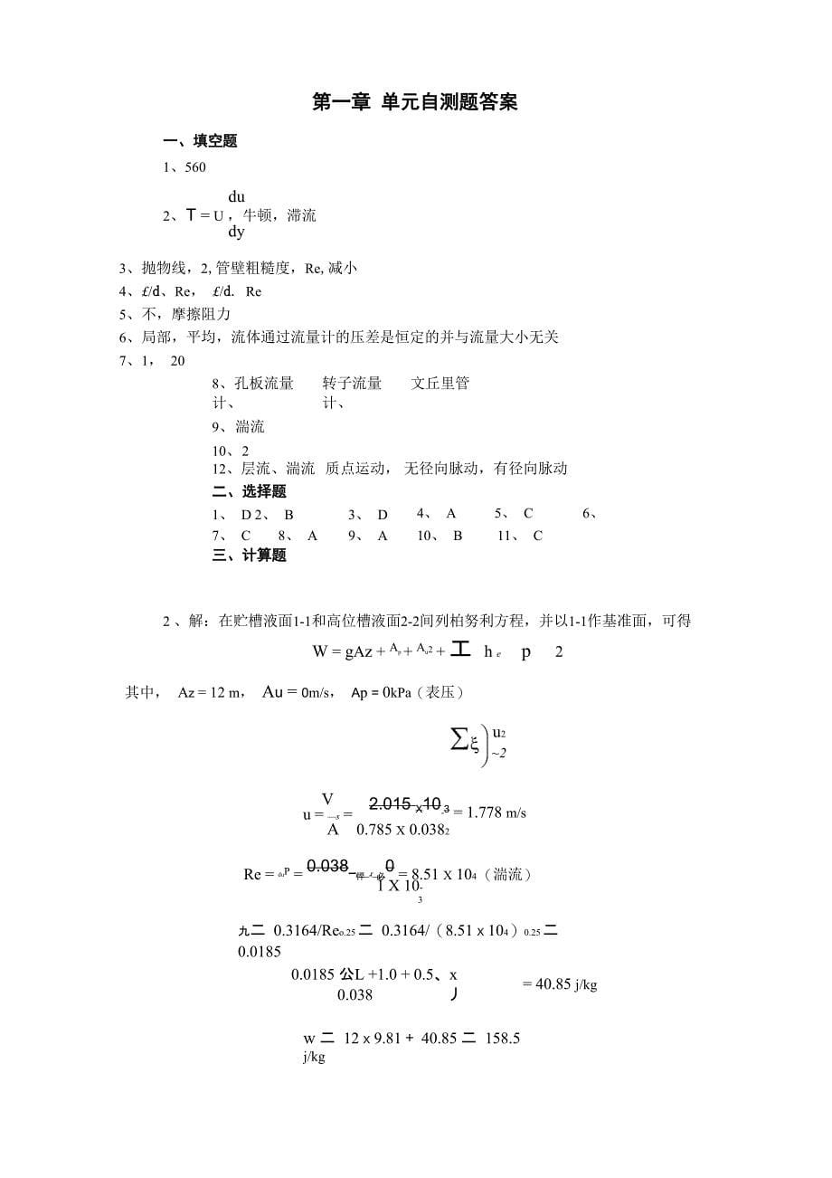 流体流动自测题_第5页