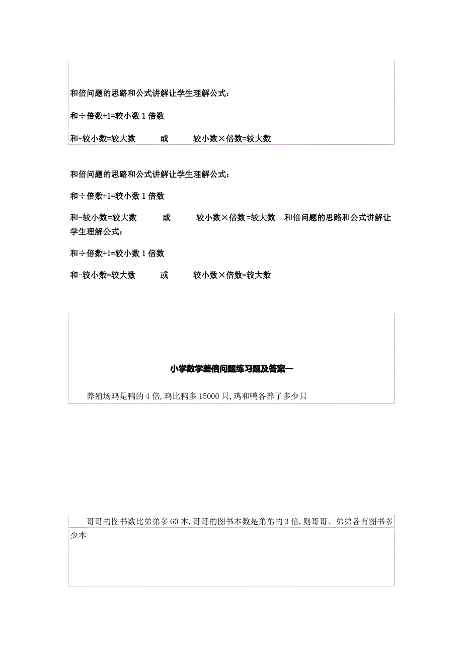 小学数学差倍问题练习题及答案_第1页