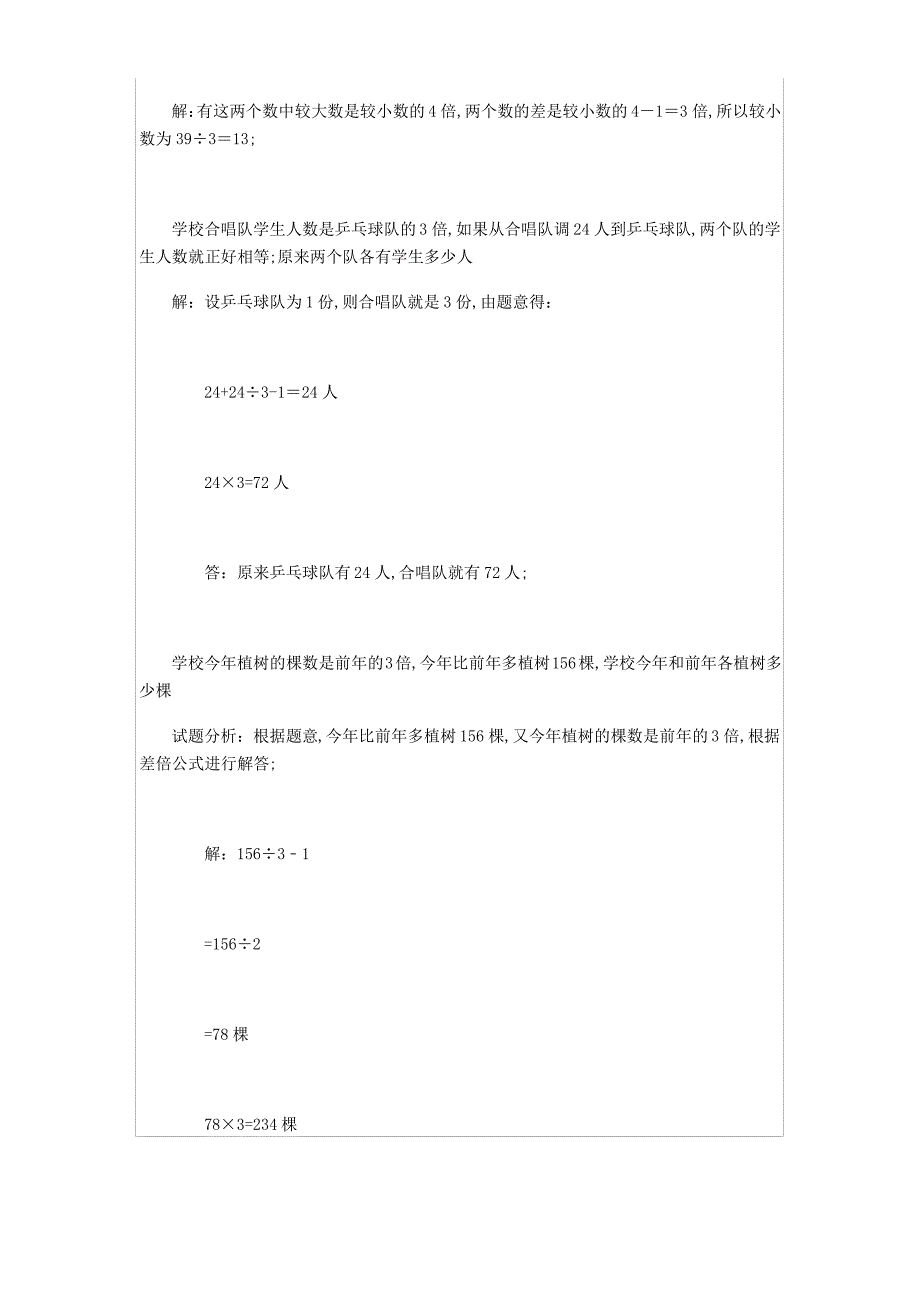 小学数学差倍问题练习题及答案_第4页