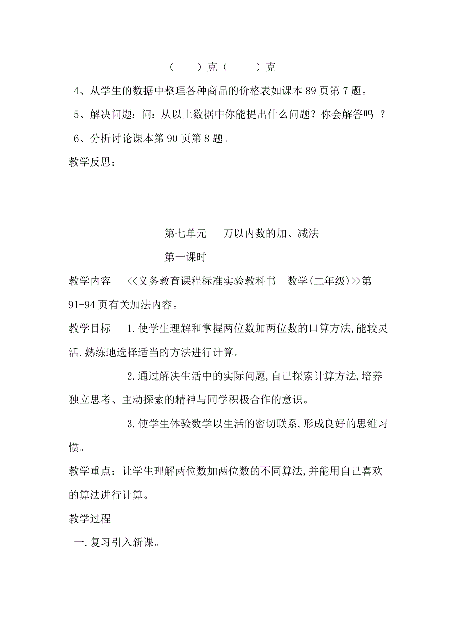 第六单元克与千克认识_第4页