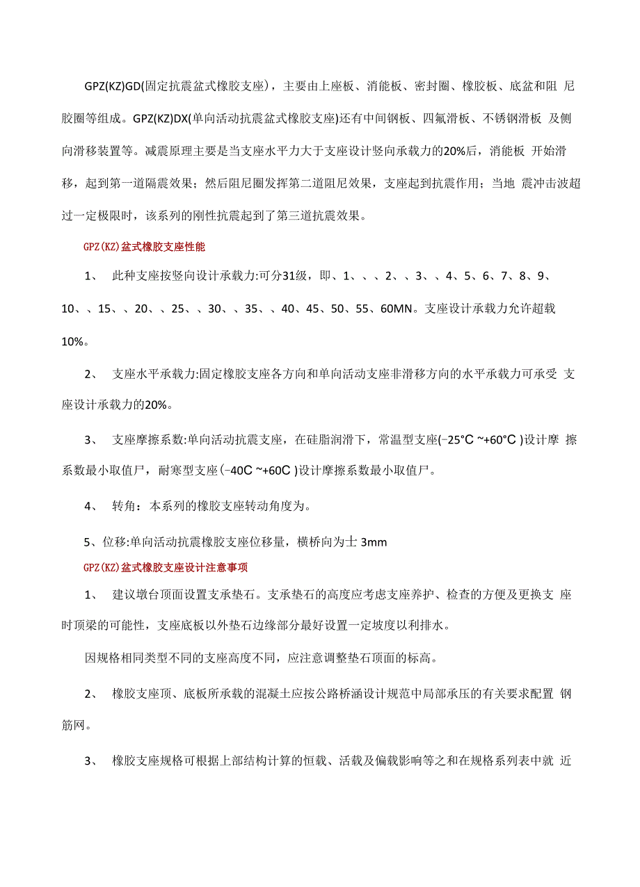 2019年GPZ公路桥梁抗震盆式橡胶支座系列规格表_第3页