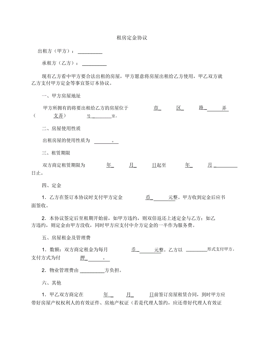 租房定金协议_第1页