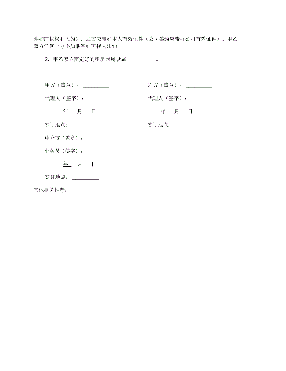 租房定金协议_第2页