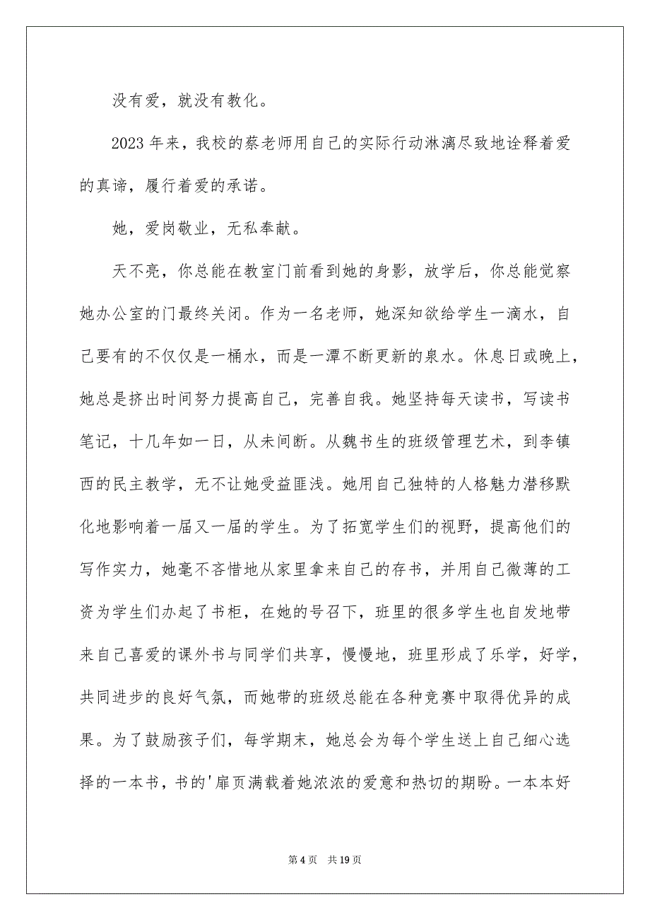 2023年争做最美教师演讲稿16.docx_第4页