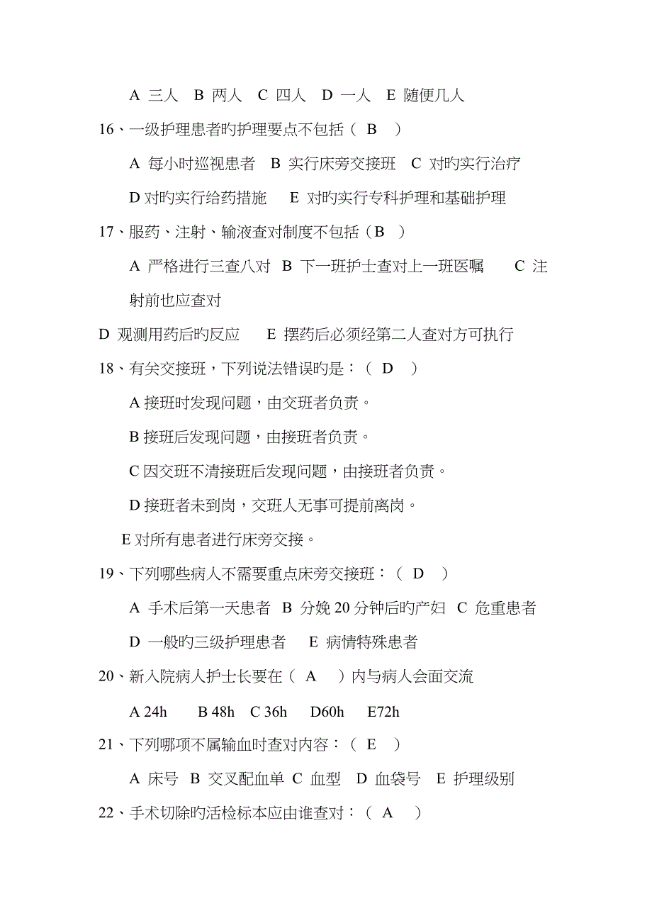 2022年护士理论考试复习题_第3页