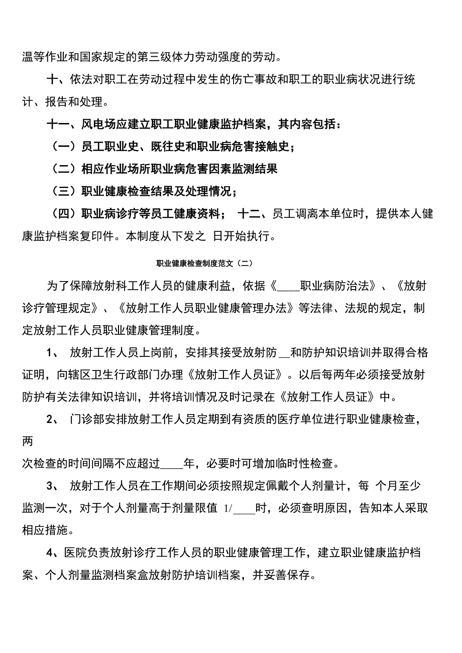 职业健康检查制度范文_第2页