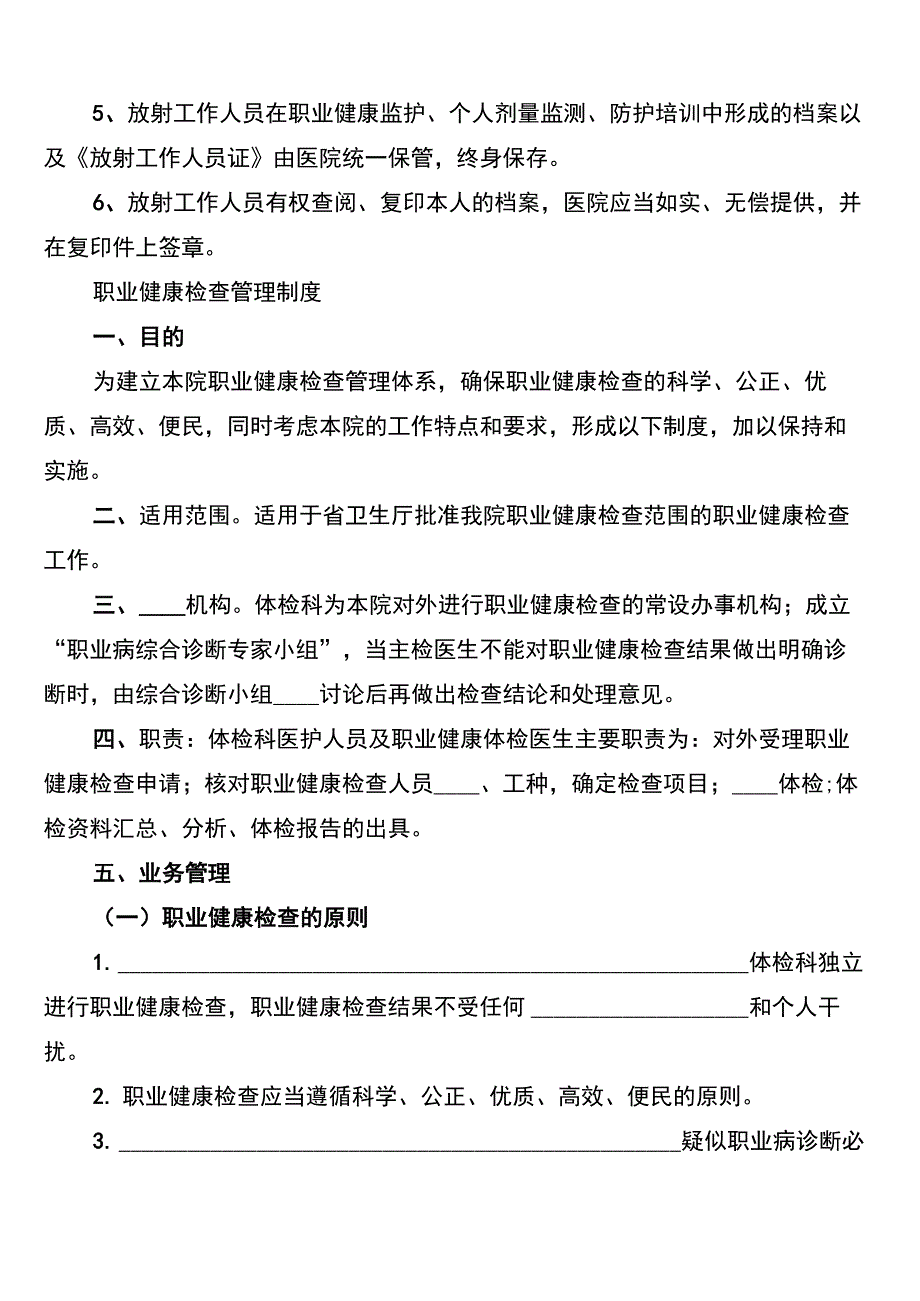 职业健康检查制度范文_第3页