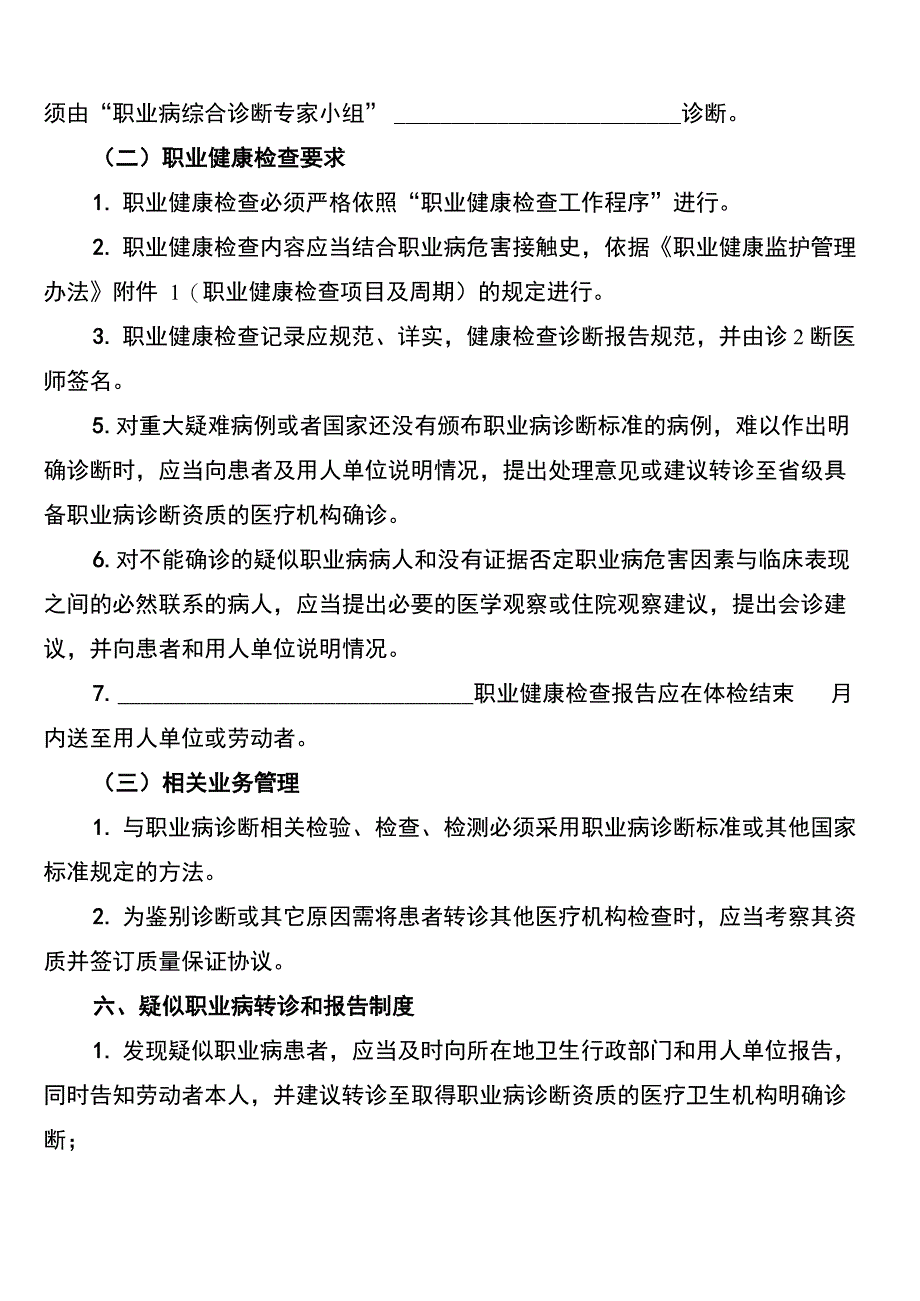 职业健康检查制度范文_第4页